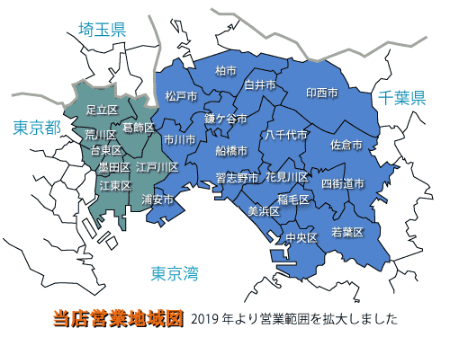 網戸取付営業地域 網戸ショップあらさき